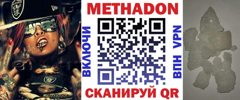 Метадон methadone  Рыбное 
